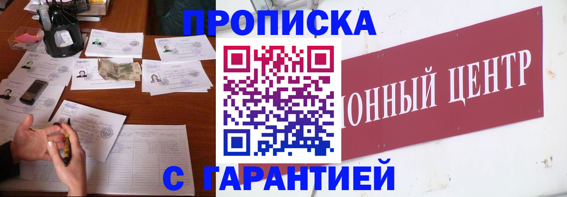 временная регистрация недорого в Камышине