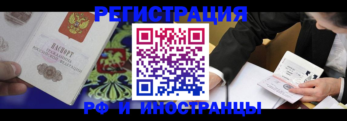 прописка регистрация в Камышине