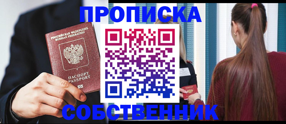 прописка для работы в Камышине