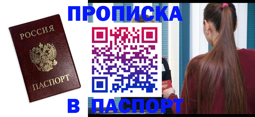 где прописаться в Камышине