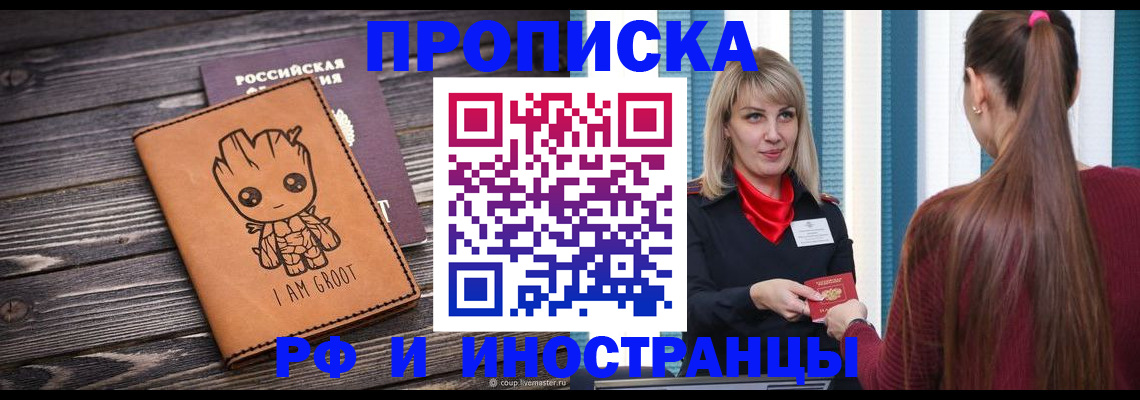 прописка законно в Камышине